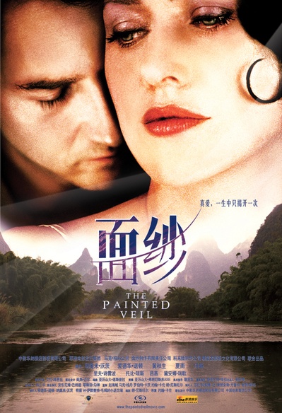 面纱的海报-正式海报 大陆