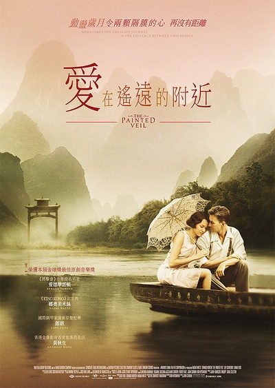 面纱的海报-正式海报 香港