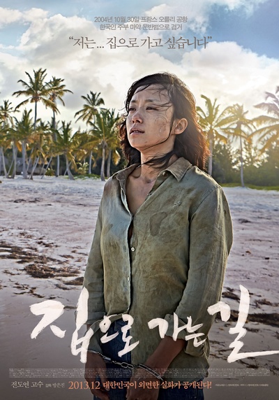 回家的路的海报-预告海报 韩国