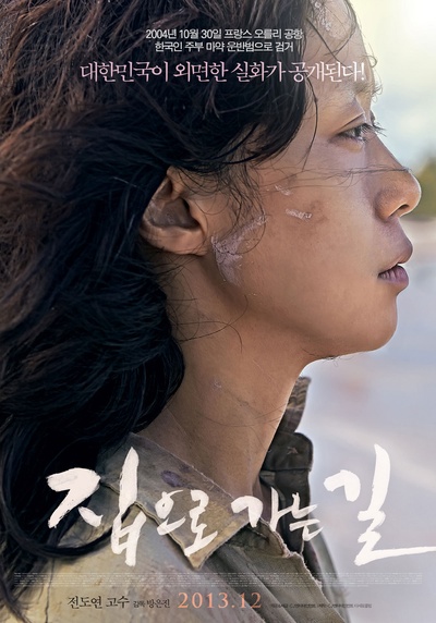 回家的路的海报-角色海报 韩国