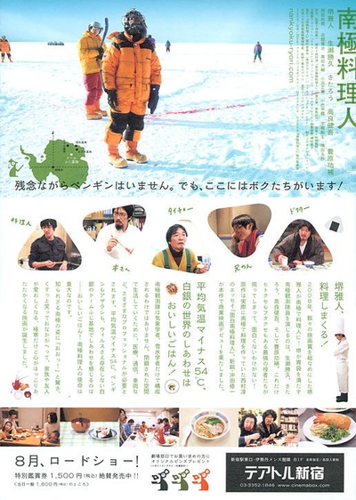 南极料理人的海报-其他海报