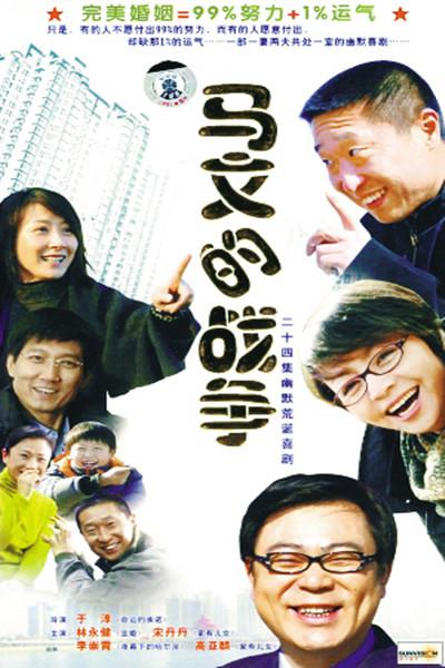 马文的战争的海报-正式海报