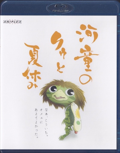 河童之夏的海报-其他海报 日本