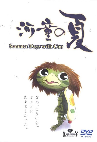 河童之夏的海报-其他海报