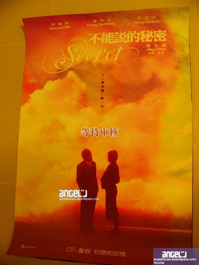 不能说的秘密的海报-其他海报 台湾
