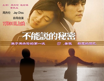 不能说的秘密的海报-其他海报