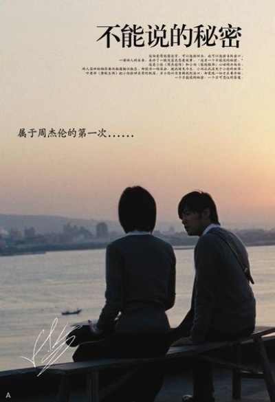 不能说的秘密的海报-正式海报