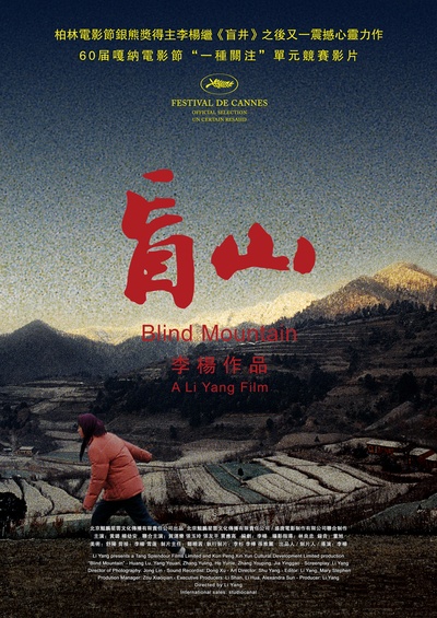 盲山的海报-正式海报