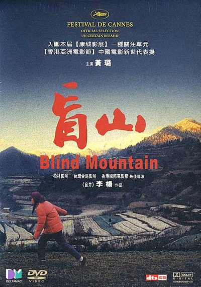 盲山的海报-其他海报 DVD封套-香港