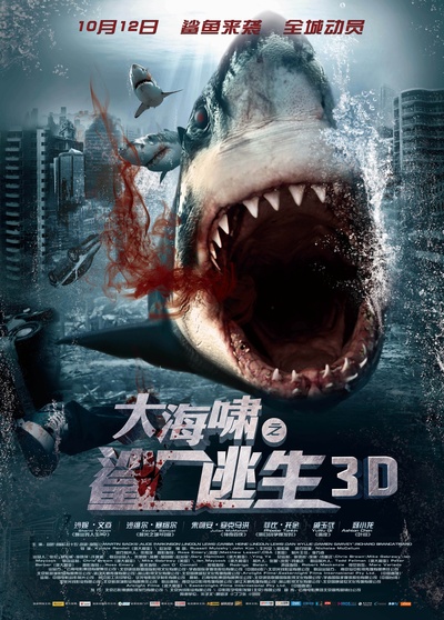 大海啸之鲨口逃生的海报-正式海报 中国大陆