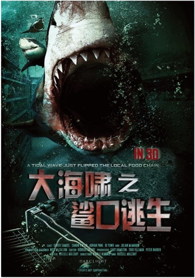 大海啸之鲨口逃生的海报-预告海报