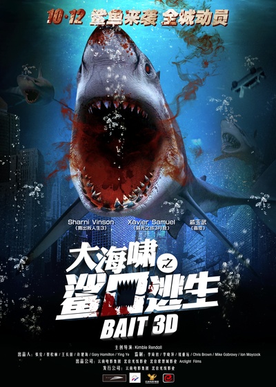 大海啸之鲨口逃生的海报-正式海报 中国大陆