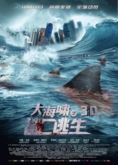 大海啸之鲨口逃生的海报-预告海报 中国大陆