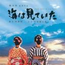 大海作证