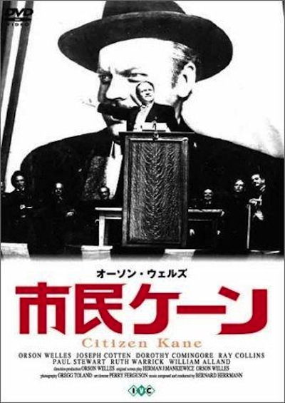 公民凯恩的海报-正式海报 日本