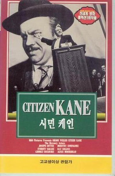 公民凯恩的海报-其他海报 韩国