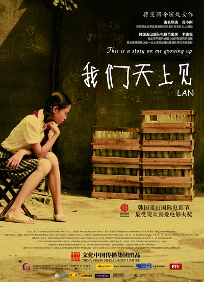 我们天上见的海报-正式海报 中国大陆