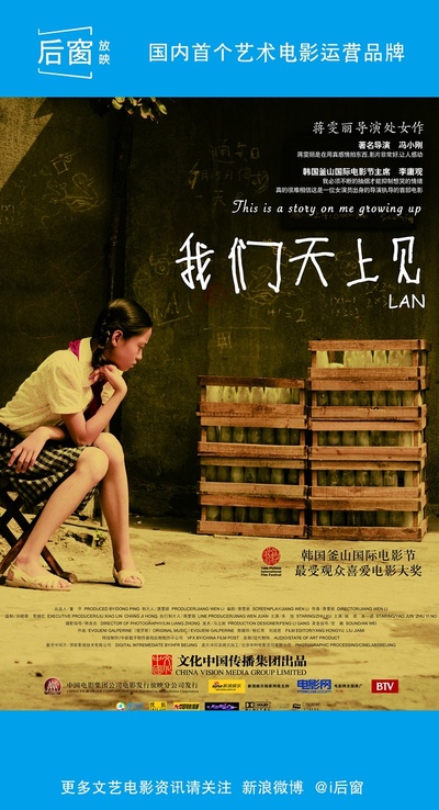 我们天上见的海报-正式海报 中国大陆