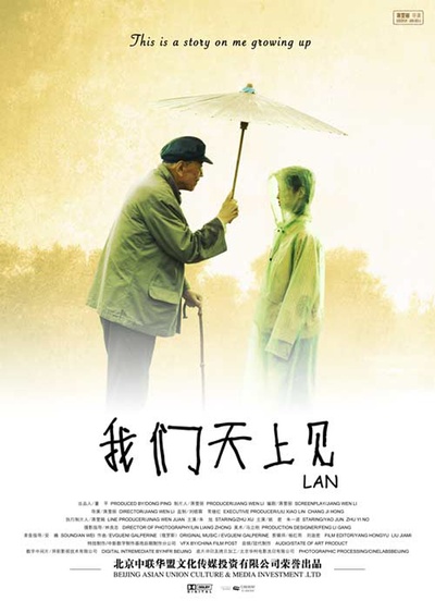 我们天上见的海报-预告海报