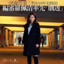罗佩清