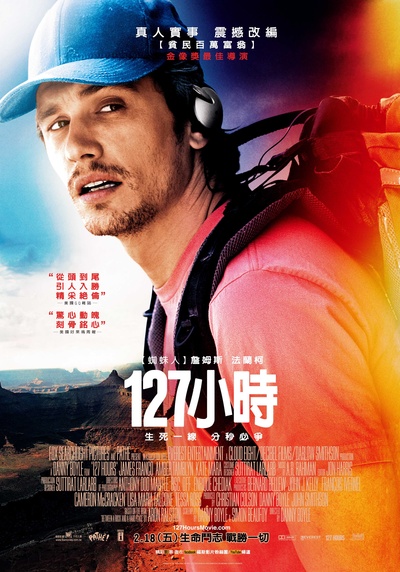 127小时的海报-正式海报 台湾