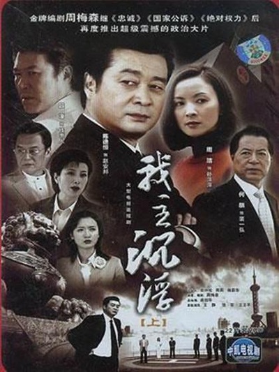 我主沉浮的海报-正式海报