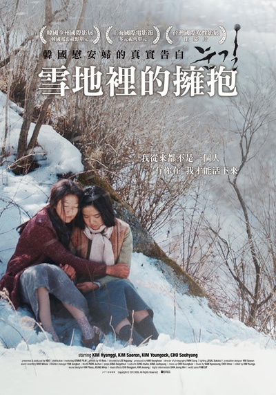 雪路的海报-正式海报 台湾