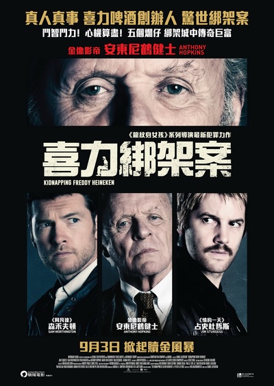 惊天绑架团的海报-正式海报 香港