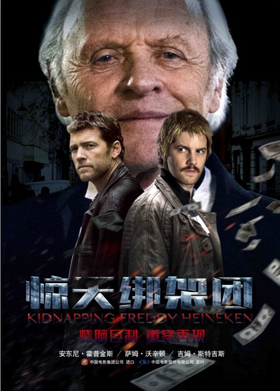 惊天绑架团的海报-预告海报 中国大陆
