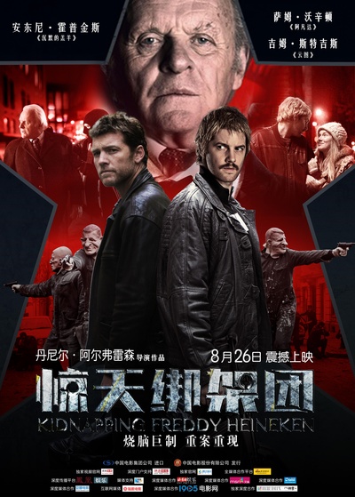 惊天绑架团的海报-正式海报 中国大陆