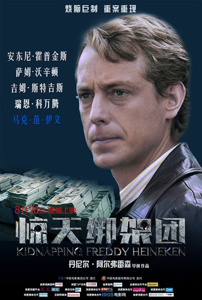 惊天绑架团的海报-角色海报 中国大陆