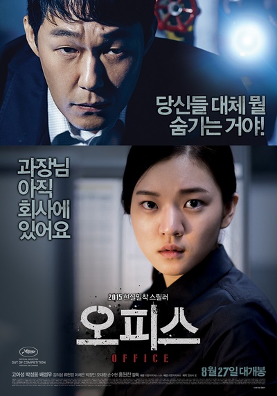 办公室的海报-正式海报 韩国