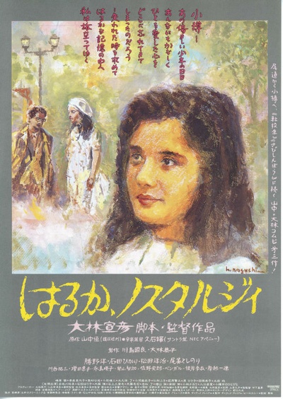 远远乡愁的海报-正式海报 日本