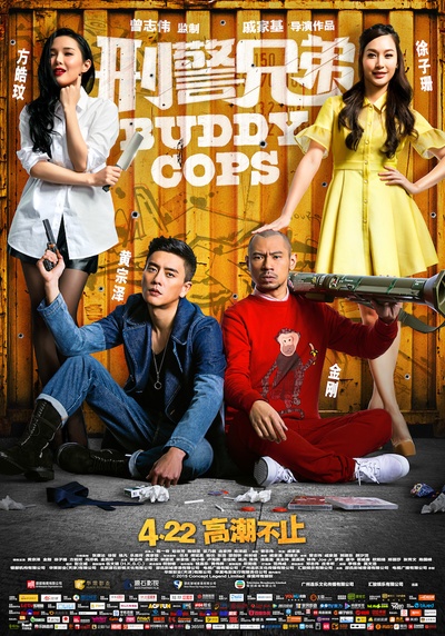 刑警兄弟的海报-正式海报 中国大陆