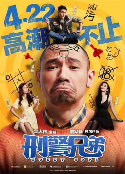 刑警兄弟的海报-角色海报 中国大陆