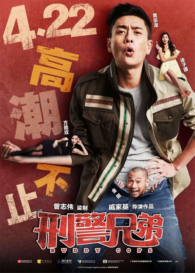 刑警兄弟的海报-角色海报 中国大陆