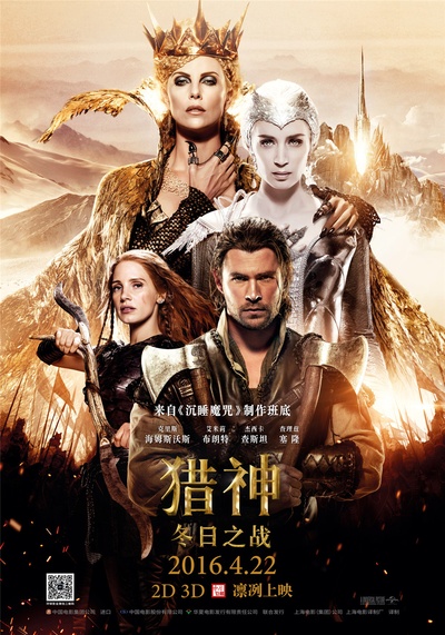 猎神：冬日之战的海报-正式海报 中国大陆