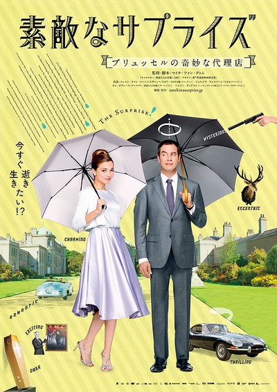 意外制造公司的海报-正式海报 日本