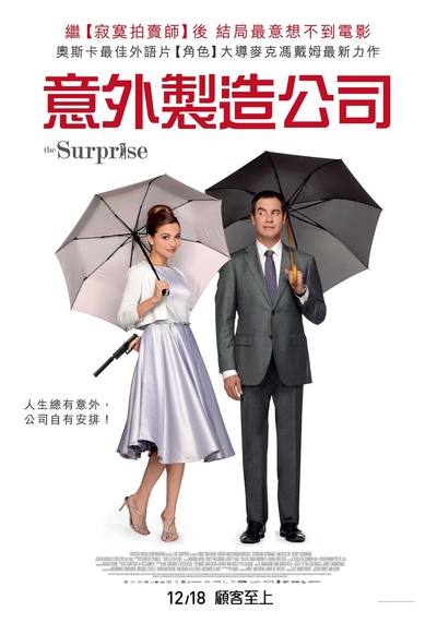 意外制造公司的海报-正式海报 台湾