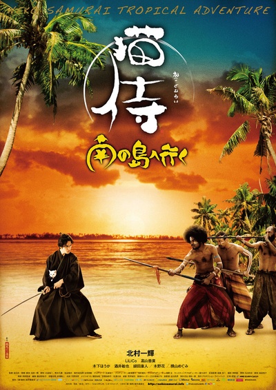 猫侍 前往南之岛的海报-正式海报
