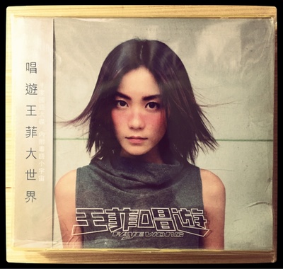 王菲的写真