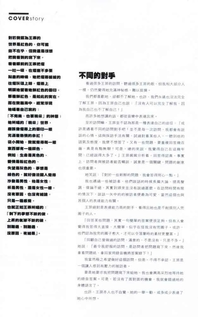 王菲的写真