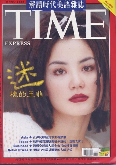 王菲的写真